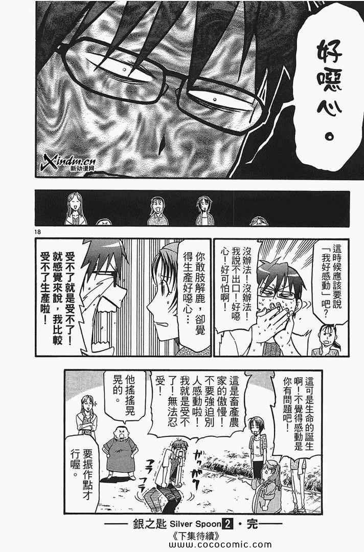 《白银之匙》漫画最新章节第2卷免费下拉式在线观看章节第【186】张图片