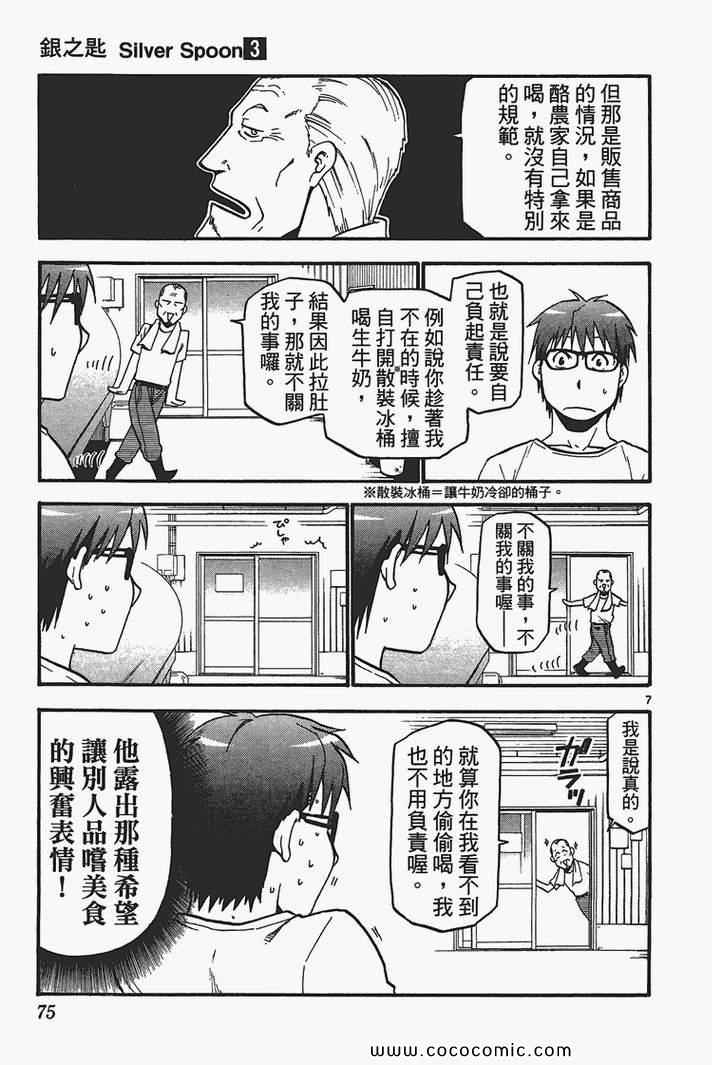 《白银之匙》漫画最新章节第3卷免费下拉式在线观看章节第【77】张图片