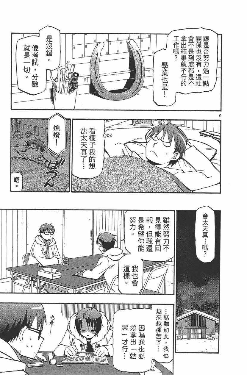 《白银之匙》漫画最新章节第11卷免费下拉式在线观看章节第【16】张图片