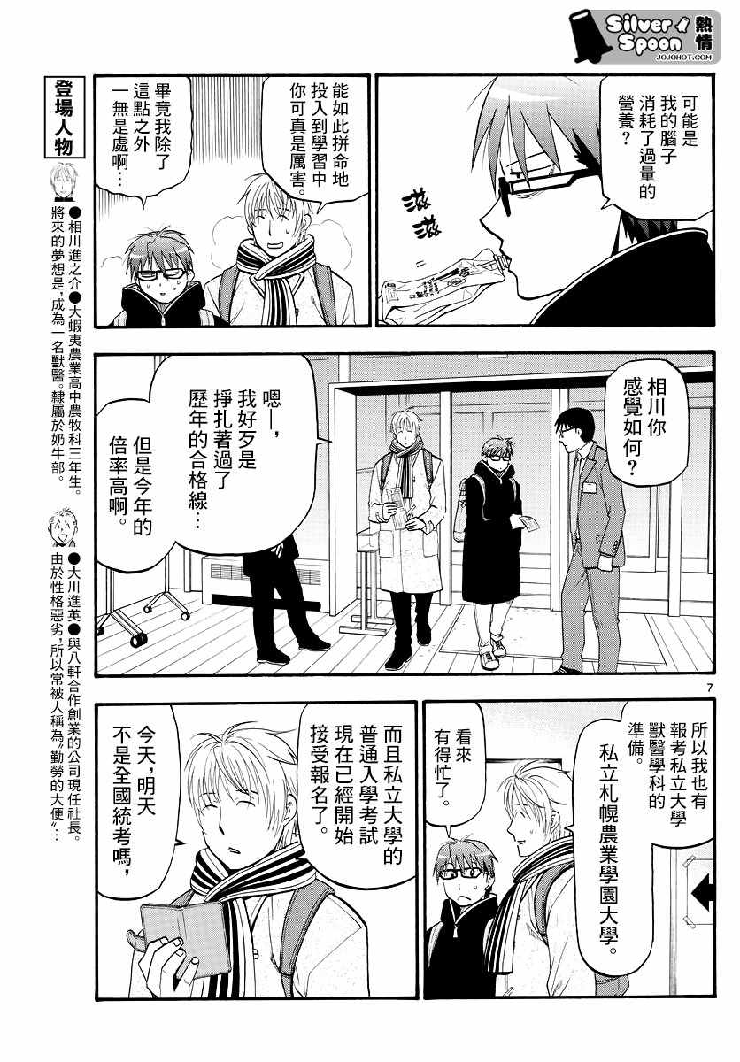 《白银之匙》漫画最新章节第124话 四季之卷27免费下拉式在线观看章节第【9】张图片