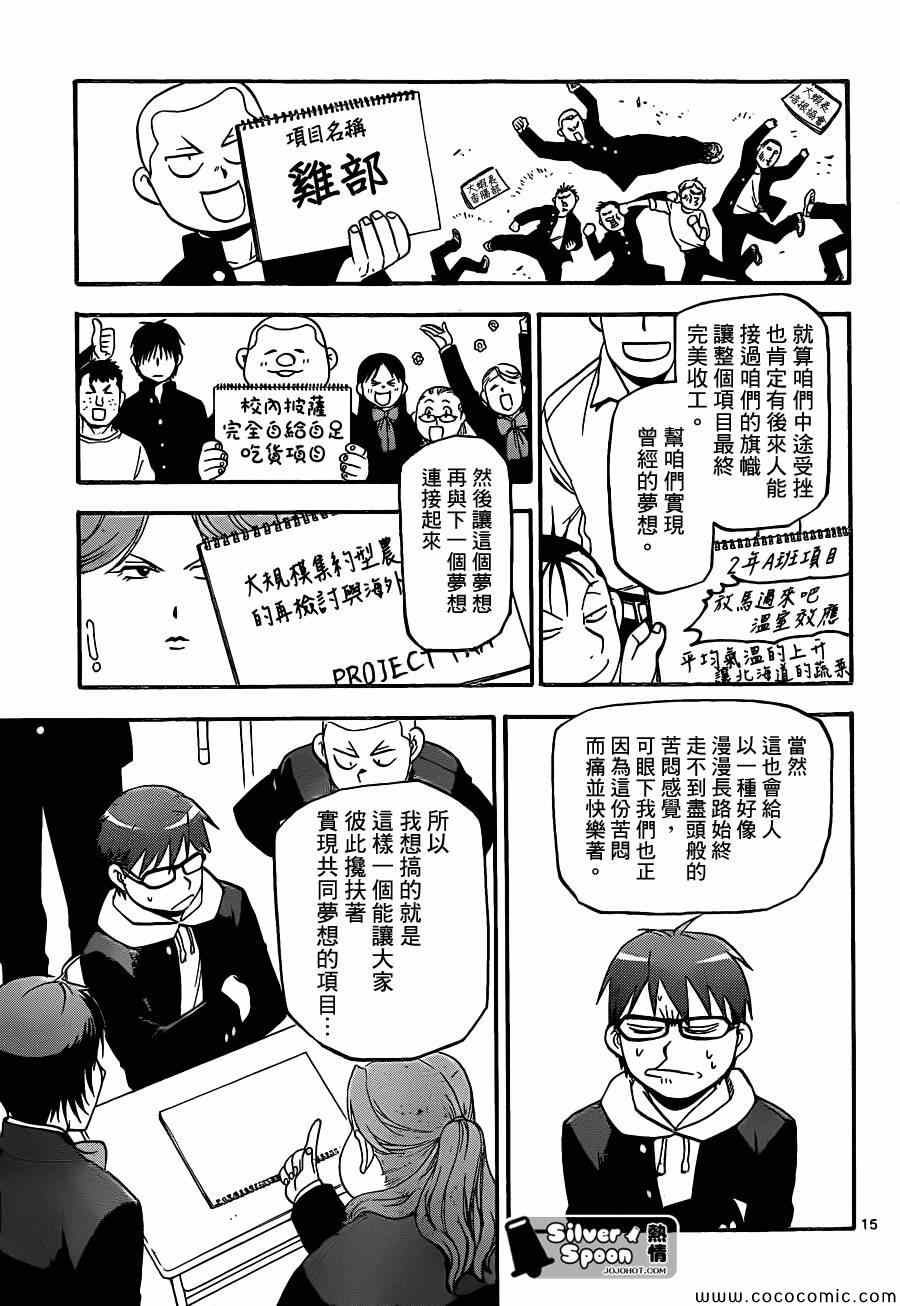 《白银之匙》漫画最新章节第97话 冬之卷(34)免费下拉式在线观看章节第【15】张图片