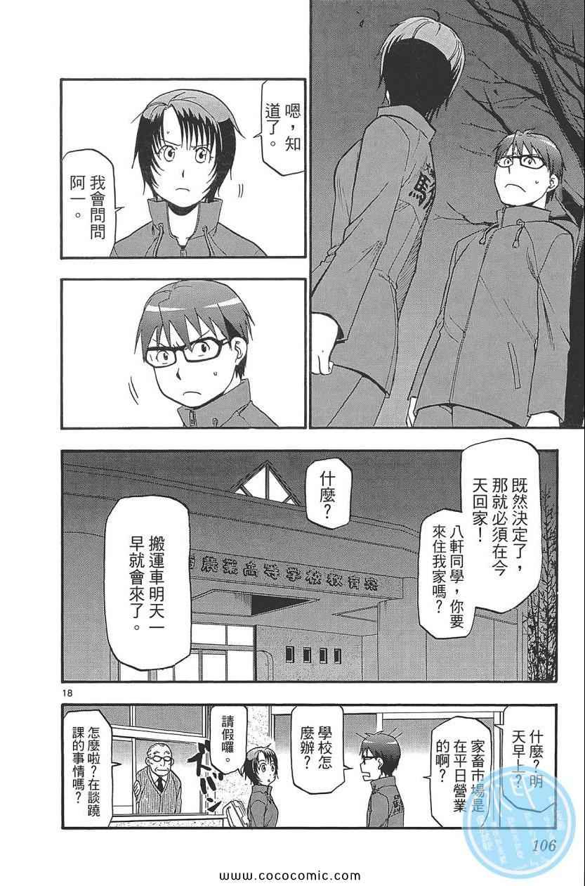 《白银之匙》漫画最新章节第8卷免费下拉式在线观看章节第【108】张图片