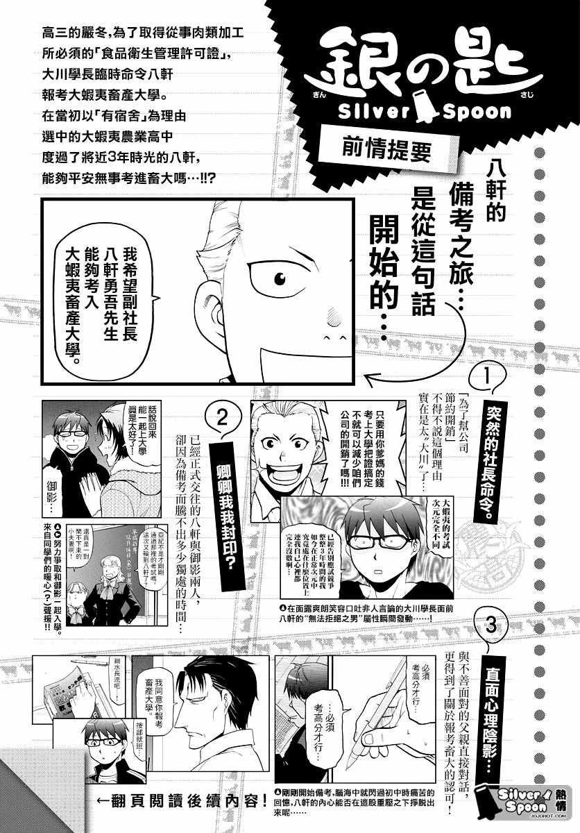 《白银之匙》漫画最新章节第124话 四季之卷27免费下拉式在线观看章节第【2】张图片