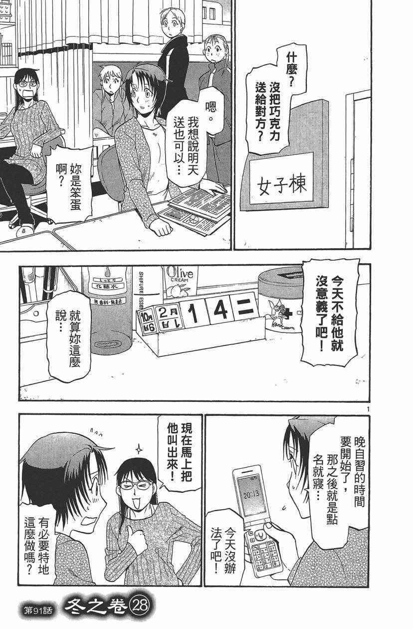 《白银之匙》漫画最新章节第11卷免费下拉式在线观看章节第【50】张图片