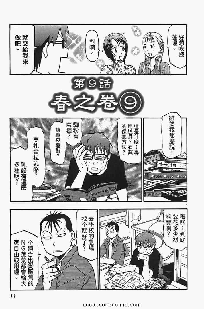 《白银之匙》漫画最新章节第2卷免费下拉式在线观看章节第【13】张图片