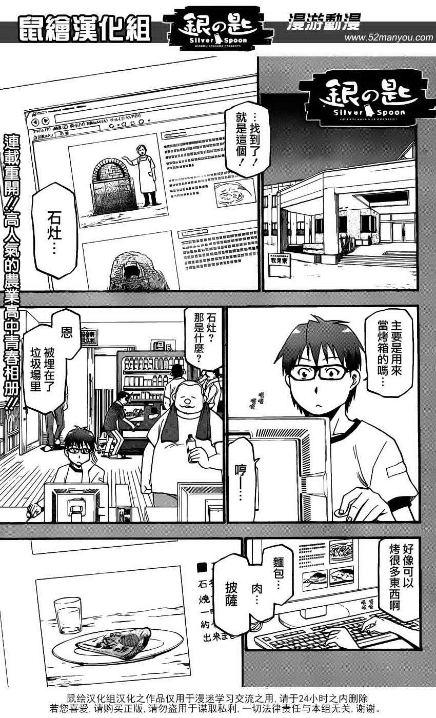 《白银之匙》漫画最新章节第9话 春之卷9免费下拉式在线观看章节第【1】张图片