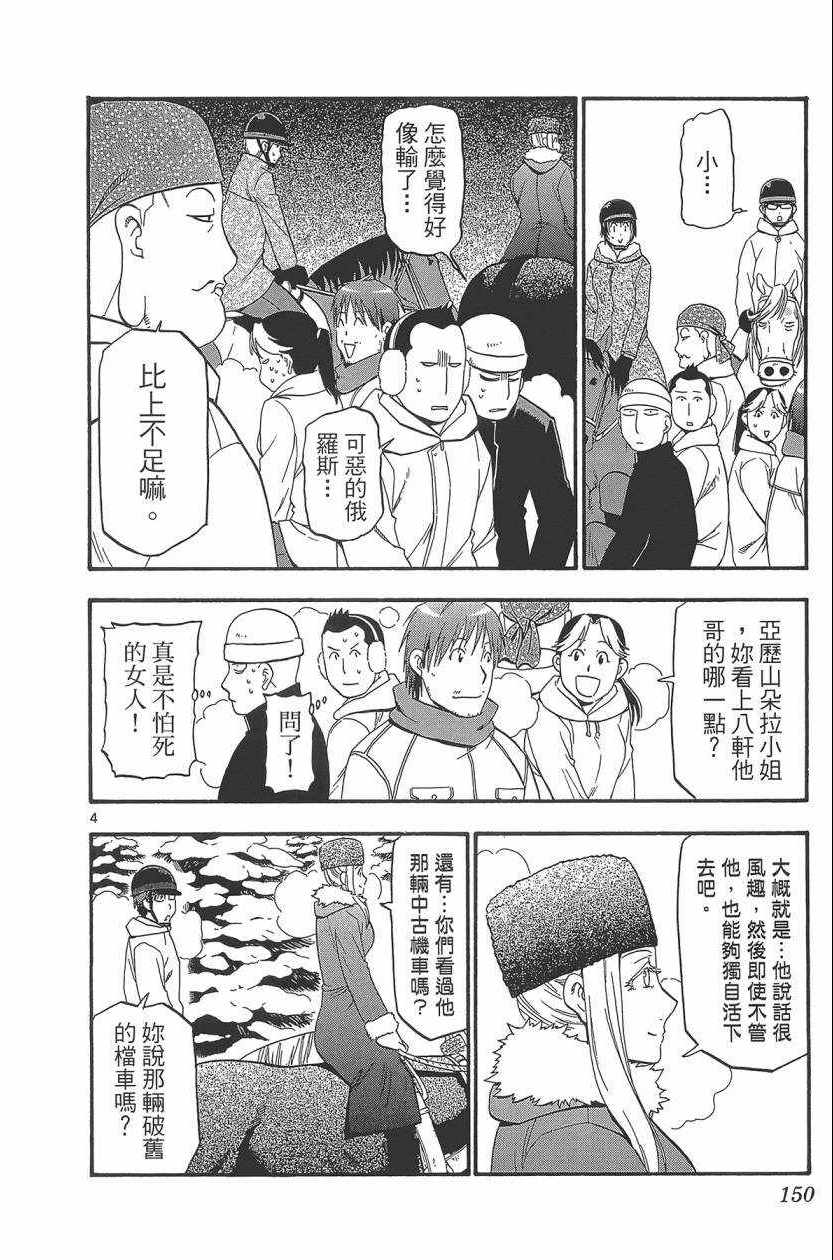 《白银之匙》漫画最新章节第10卷免费下拉式在线观看章节第【153】张图片