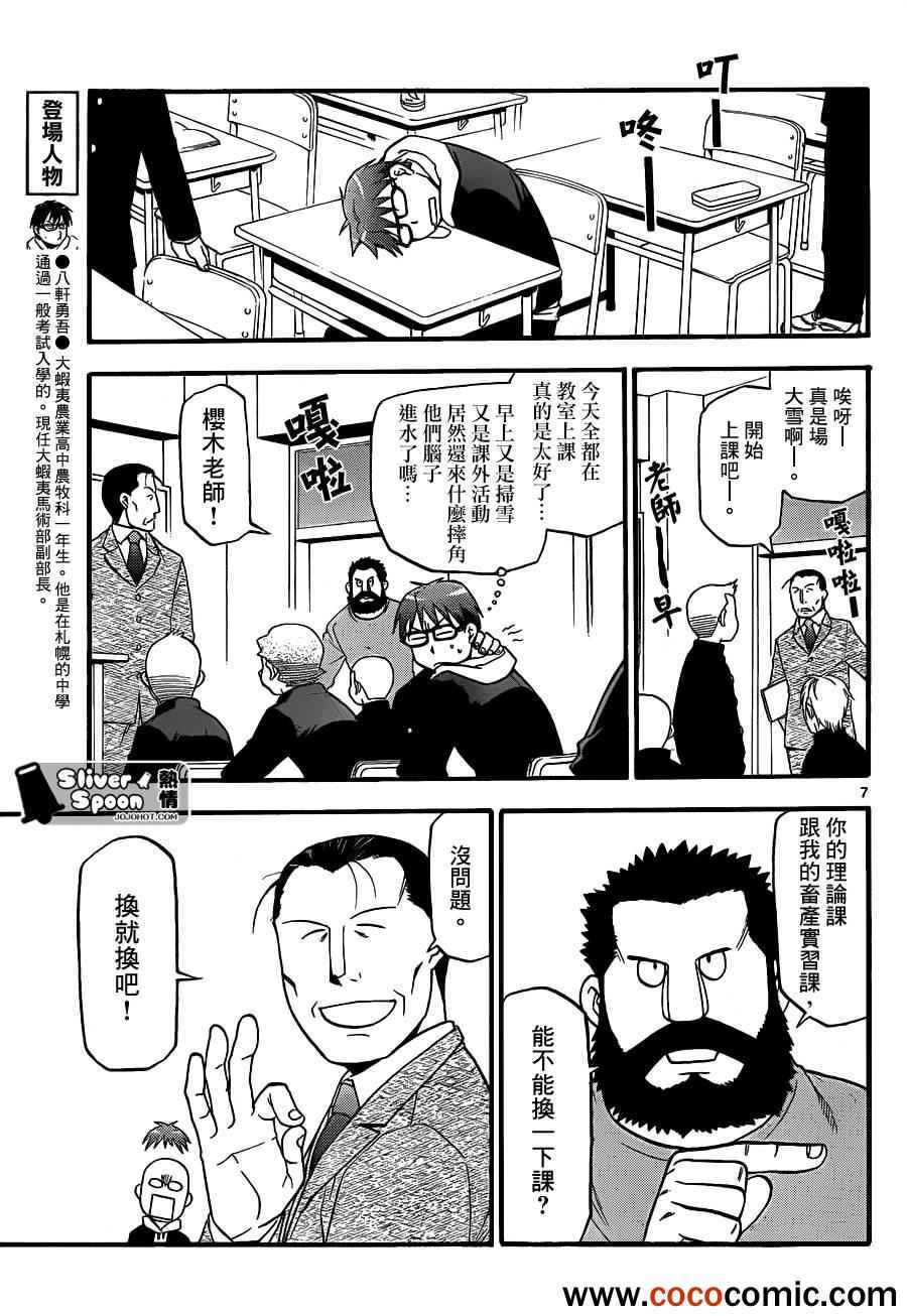 《白银之匙》漫画最新章节第76话 冬之卷(13)免费下拉式在线观看章节第【7】张图片