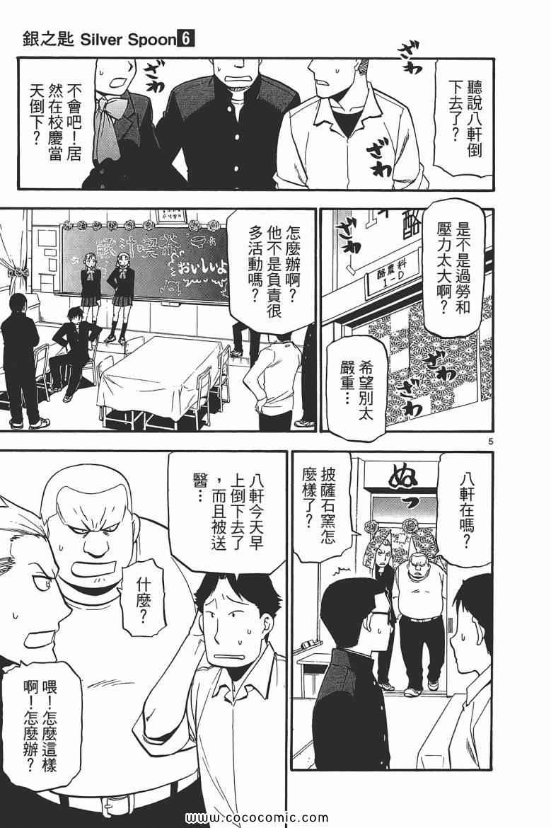 《白银之匙》漫画最新章节第6卷免费下拉式在线观看章节第【169】张图片