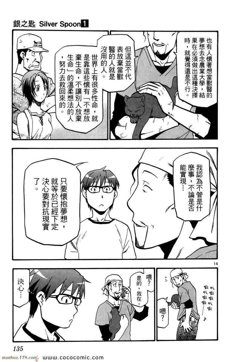 《白银之匙》漫画最新章节第1卷免费下拉式在线观看章节第【137】张图片