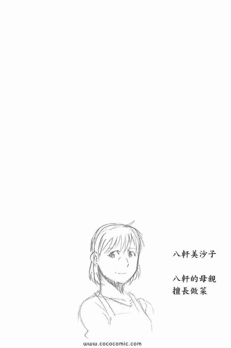 《白银之匙》漫画最新章节第9卷免费下拉式在线观看章节第【148】张图片