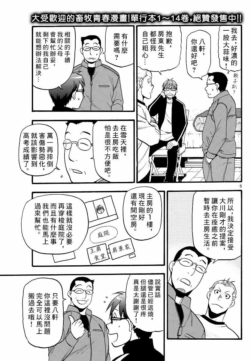 《白银之匙》漫画最新章节第126话 四季之卷29免费下拉式在线观看章节第【5】张图片