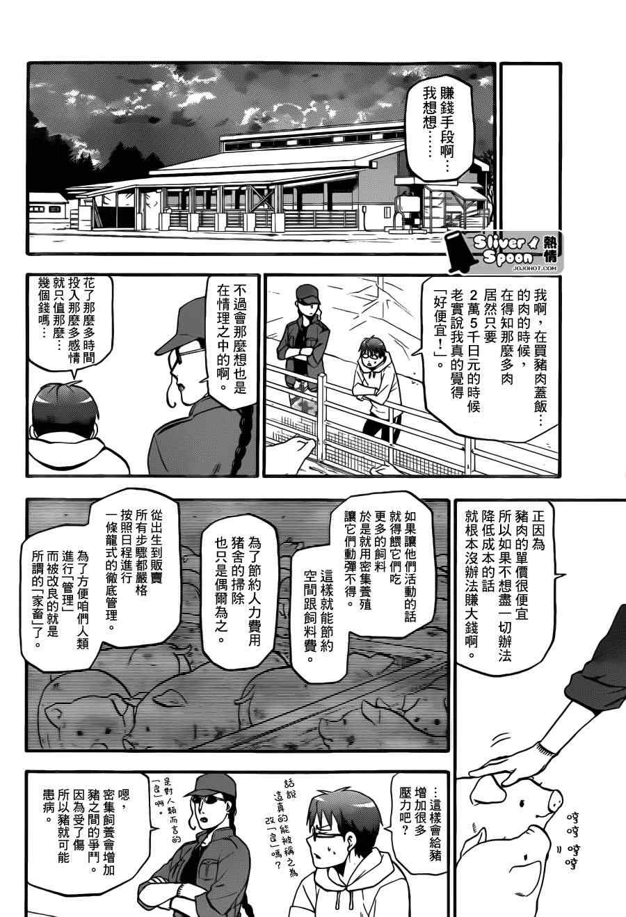 《白银之匙》漫画最新章节第65话 冬之卷②免费下拉式在线观看章节第【16】张图片