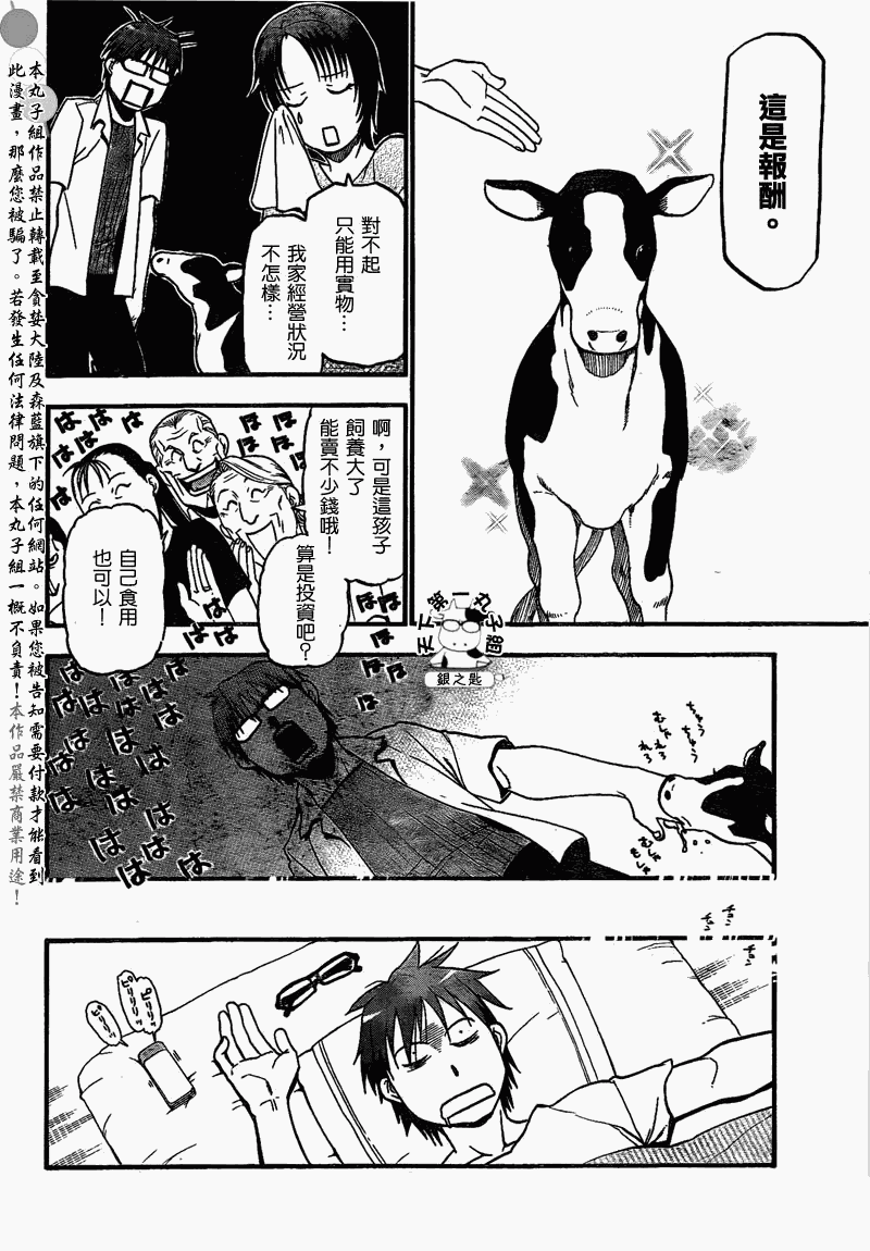 《白银之匙》漫画最新章节第20话 夏之卷⑩免费下拉式在线观看章节第【18】张图片