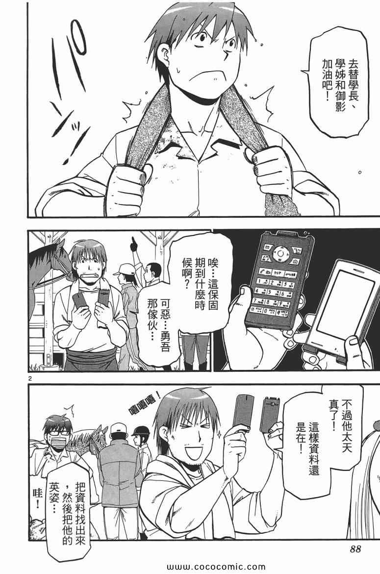 《白银之匙》漫画最新章节第6卷免费下拉式在线观看章节第【86】张图片