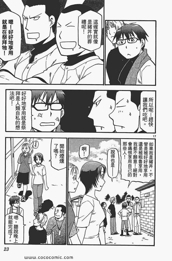 《白银之匙》漫画最新章节第4卷免费下拉式在线观看章节第【25】张图片