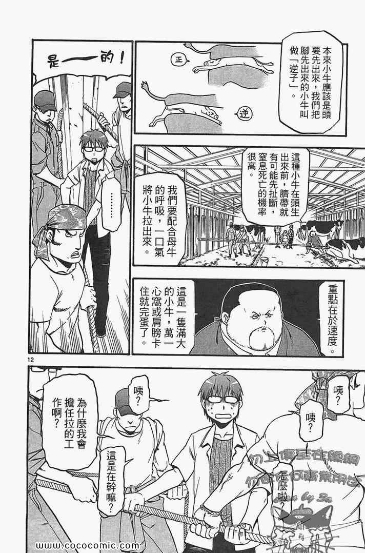 《白银之匙》漫画最新章节第2卷免费下拉式在线观看章节第【180】张图片