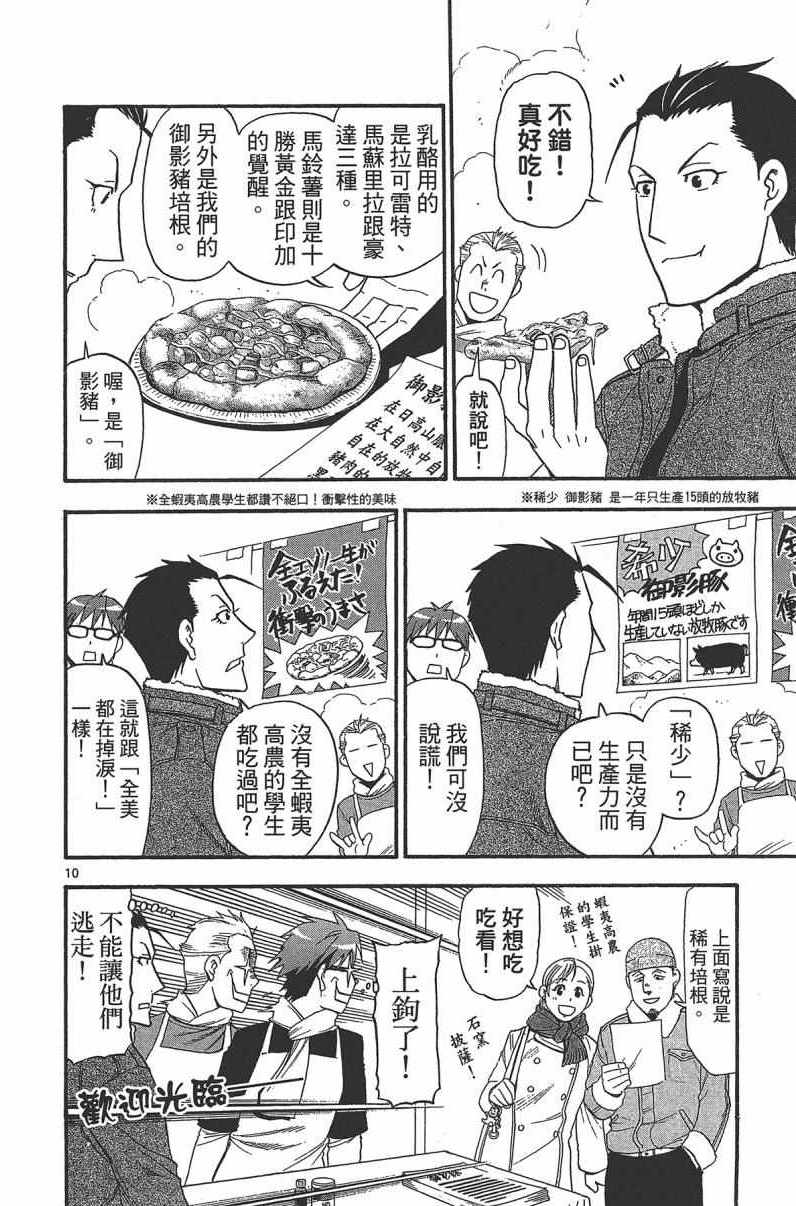 《白银之匙》漫画最新章节第14卷免费下拉式在线观看章节第【58】张图片