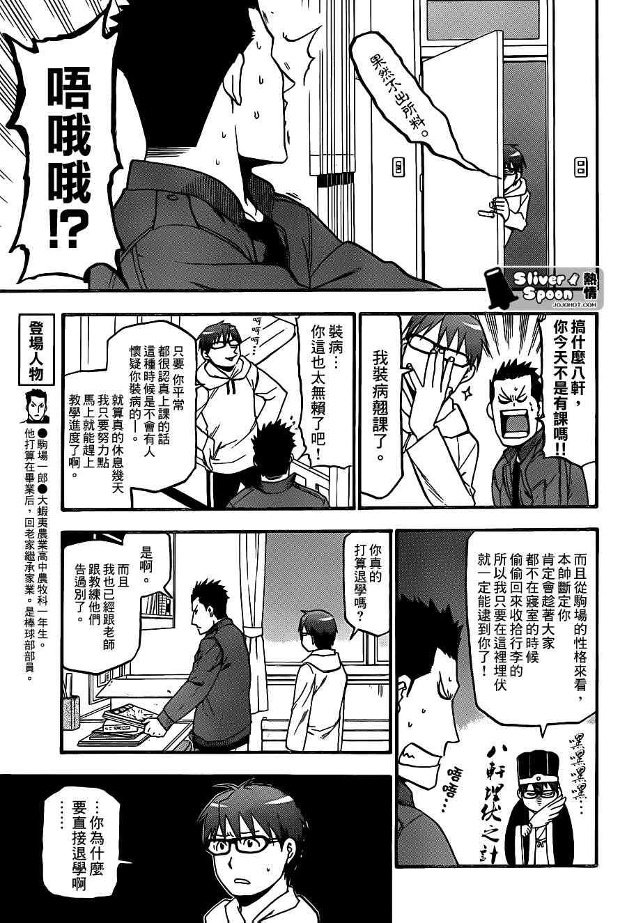 《白银之匙》漫画最新章节第64话 冬之卷1免费下拉式在线观看章节第【7】张图片