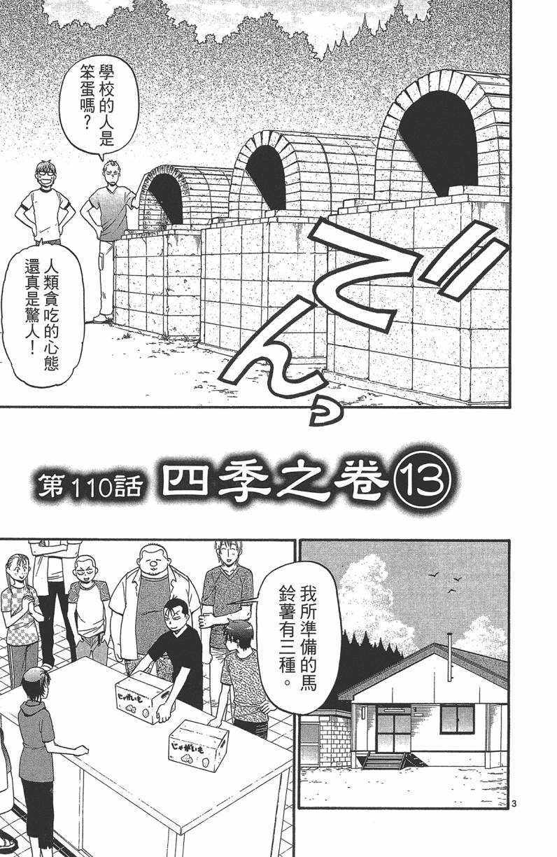 《白银之匙》漫画最新章节第13卷免费下拉式在线观看章节第【92】张图片