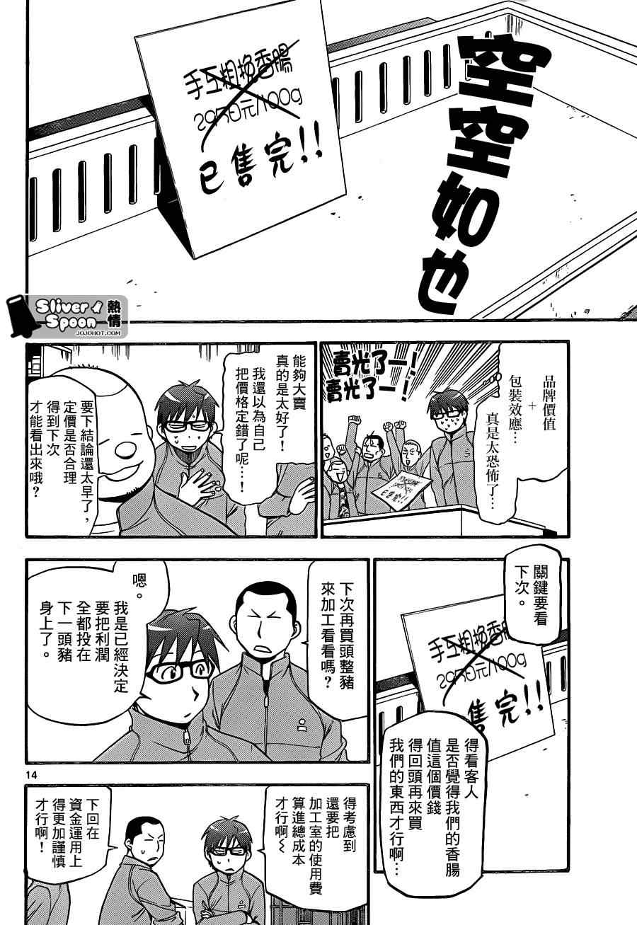 《白银之匙》漫画最新章节第86话 冬之卷(23)免费下拉式在线观看章节第【15】张图片