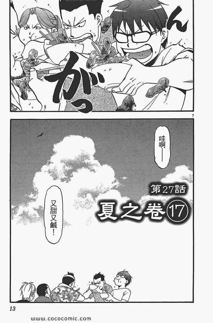 《白银之匙》漫画最新章节第4卷免费下拉式在线观看章节第【15】张图片