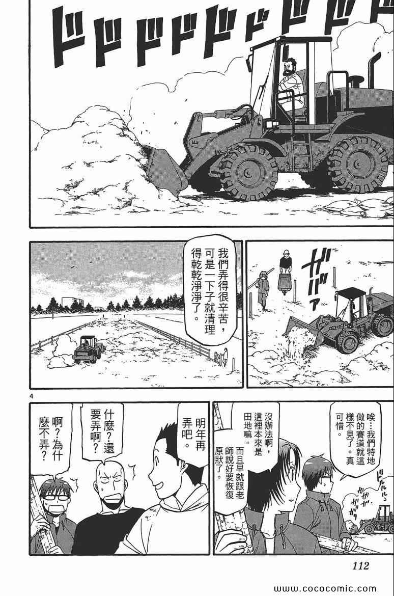 《白银之匙》漫画最新章节第7卷免费下拉式在线观看章节第【114】张图片