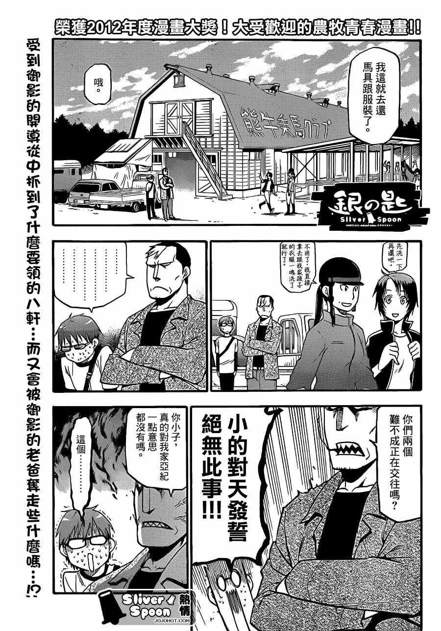 《白银之匙》漫画最新章节第42话 秋之卷(11)免费下拉式在线观看章节第【1】张图片