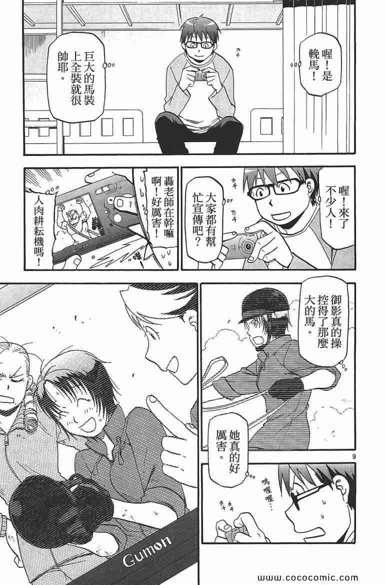 《白银之匙》漫画最新章节第7卷免费下拉式在线观看章节第【77】张图片