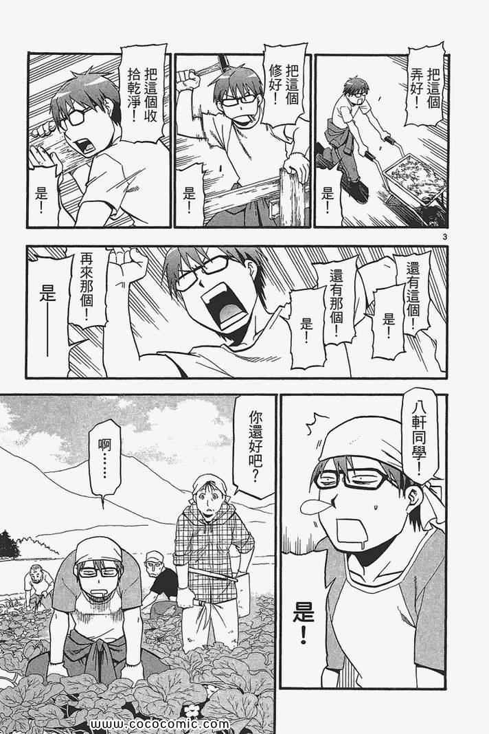 《白银之匙》漫画最新章节第3卷免费下拉式在线观看章节第【31】张图片