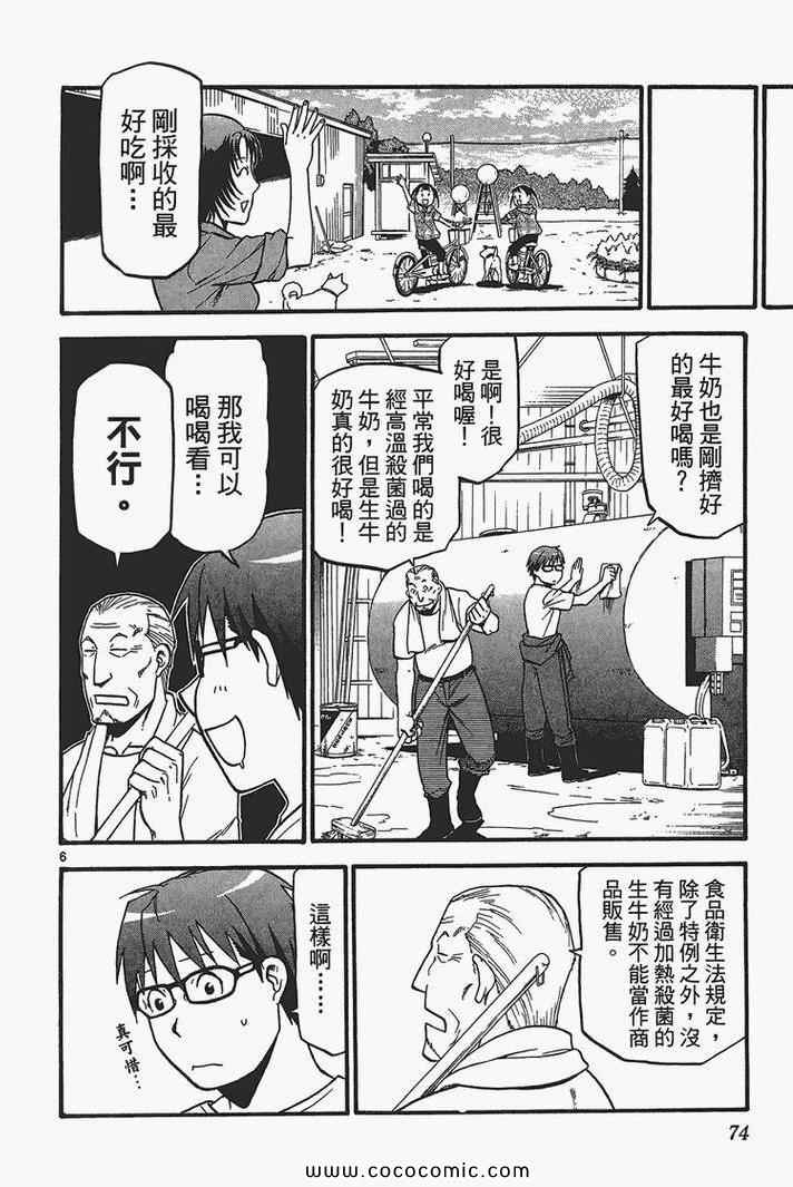 《白银之匙》漫画最新章节第3卷免费下拉式在线观看章节第【76】张图片