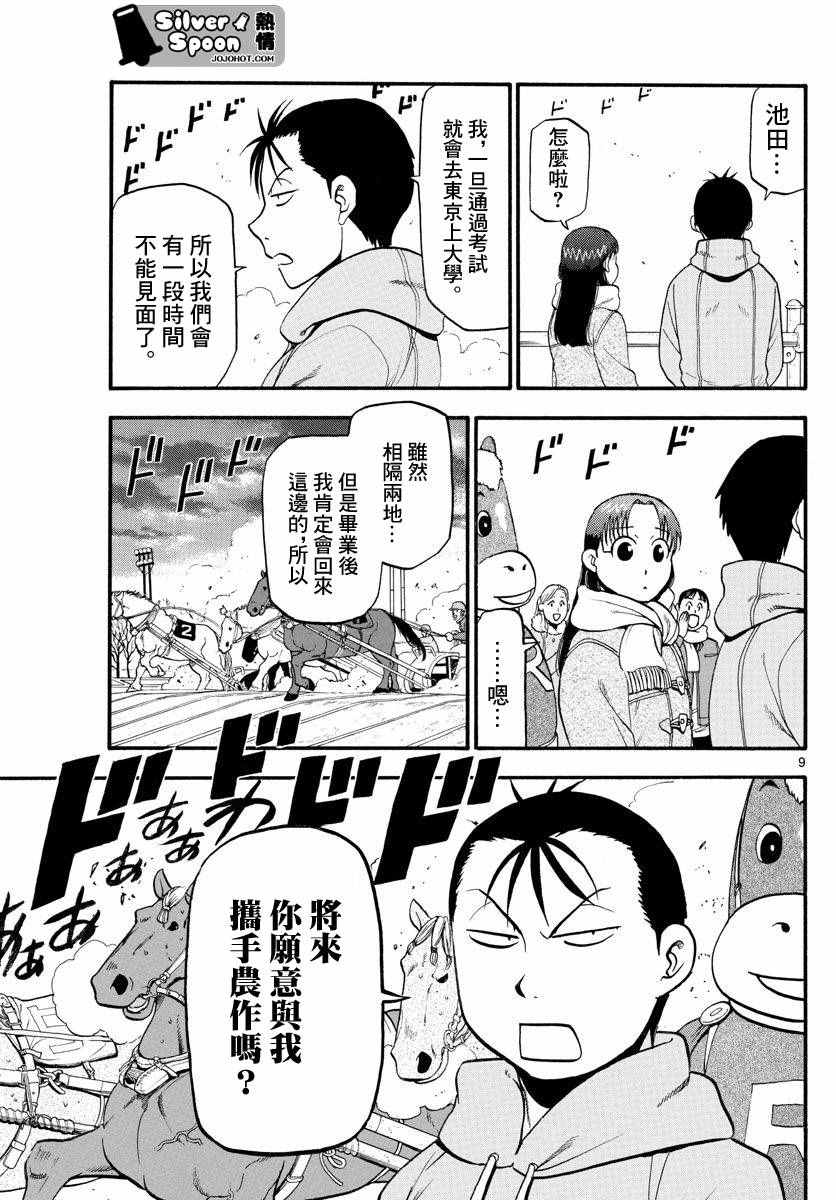 《白银之匙》漫画最新章节第117话 四季之卷20免费下拉式在线观看章节第【10】张图片