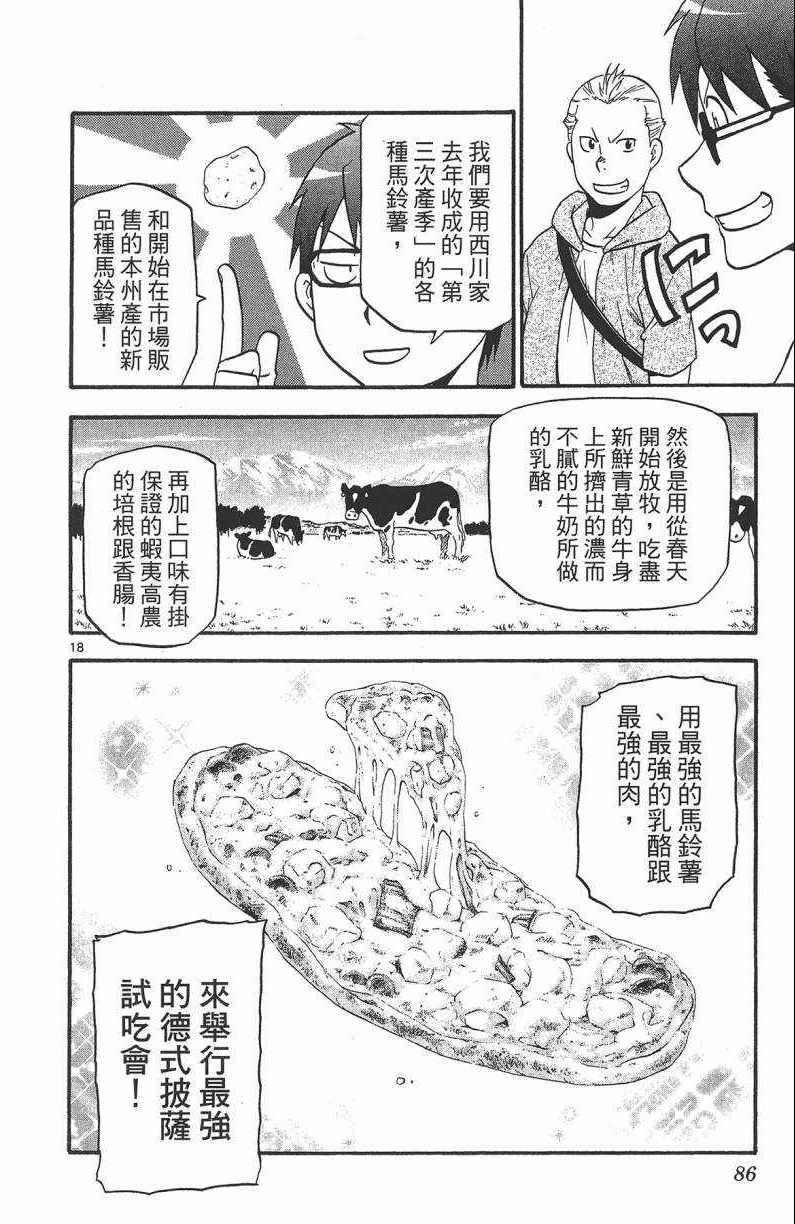 《白银之匙》漫画最新章节第13卷免费下拉式在线观看章节第【87】张图片