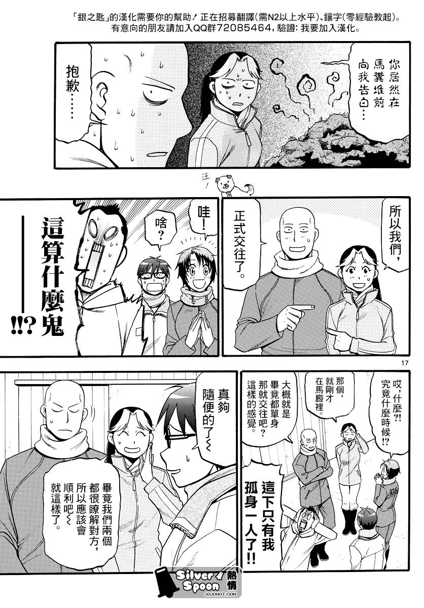 《白银之匙》漫画最新章节第122话 四季之卷25免费下拉式在线观看章节第【17】张图片