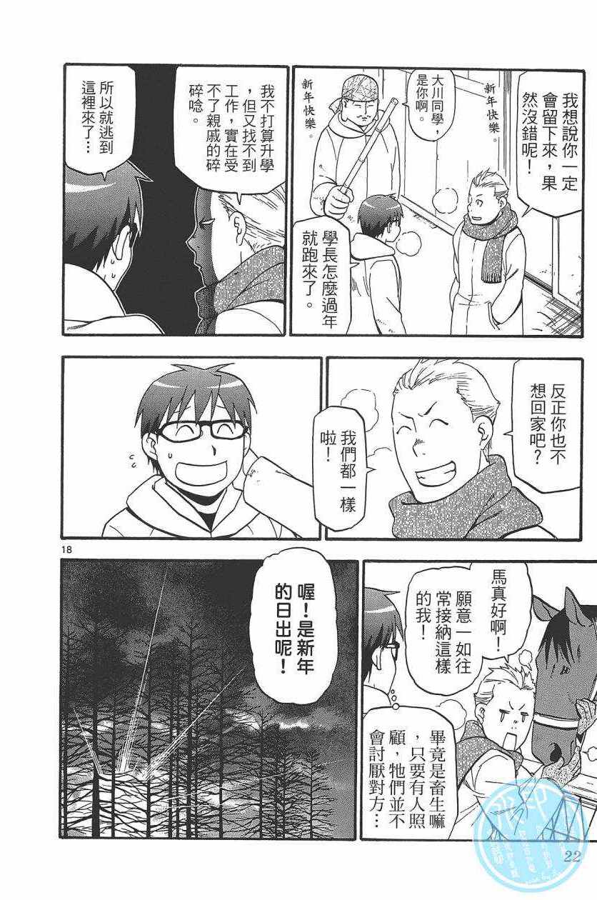 《白银之匙》漫画最新章节第10卷免费下拉式在线观看章节第【25】张图片