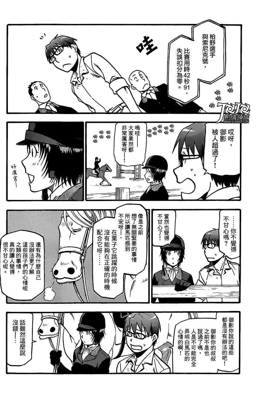 《白银之匙》漫画最新章节第50话 秋之卷19免费下拉式在线观看章节第【10】张图片