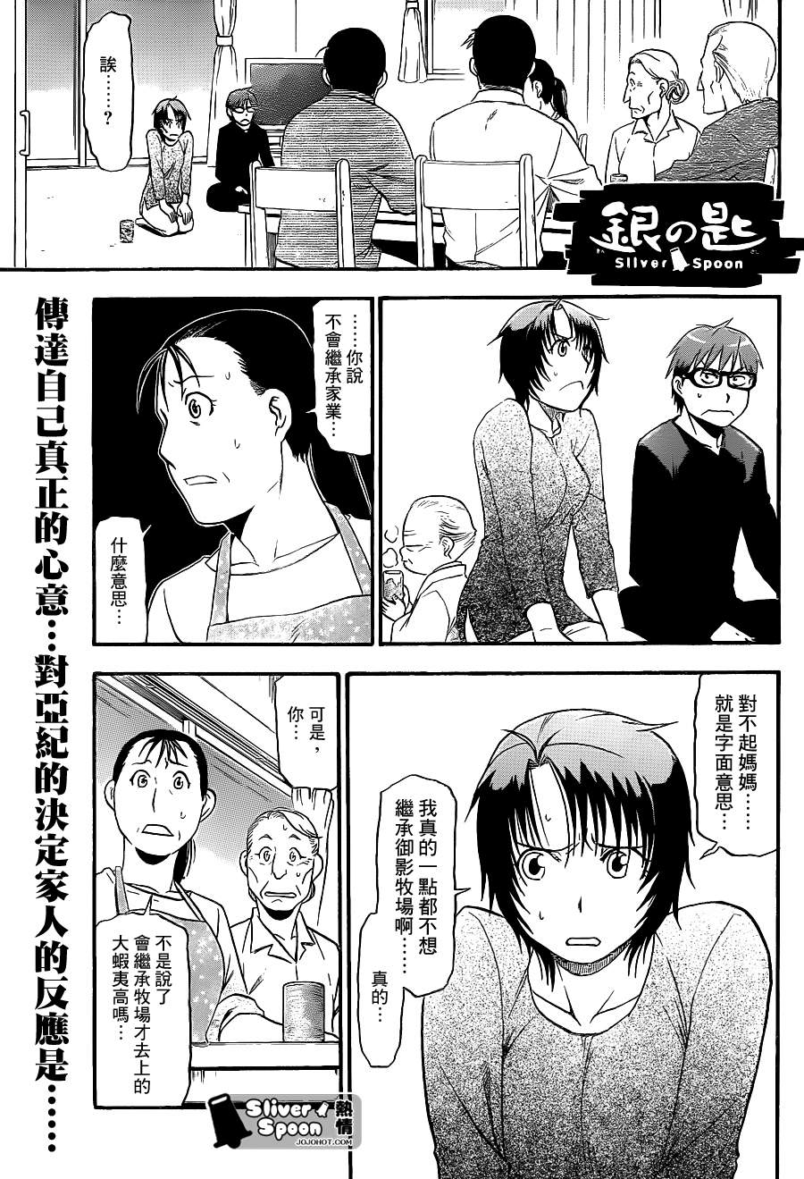 《白银之匙》漫画最新章节第69话 冬之卷⑥免费下拉式在线观看章节第【1】张图片