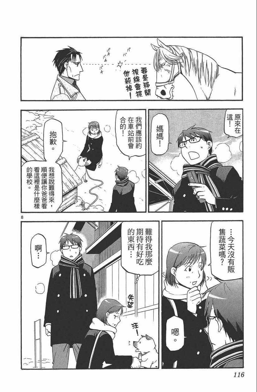 《白银之匙》漫画最新章节第11卷免费下拉式在线观看章节第【117】张图片