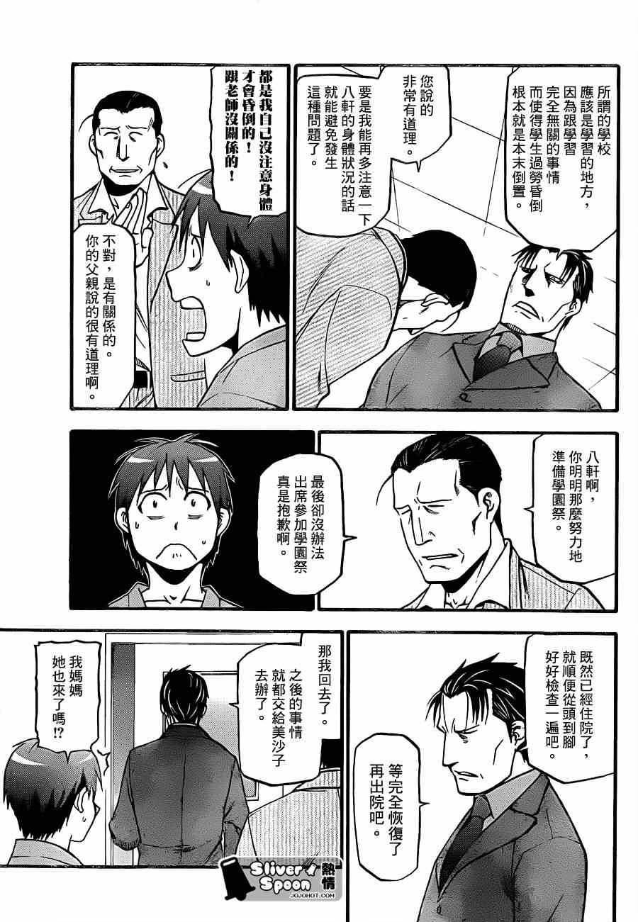 《白银之匙》漫画最新章节第54话 秋之卷23免费下拉式在线观看章节第【13】张图片