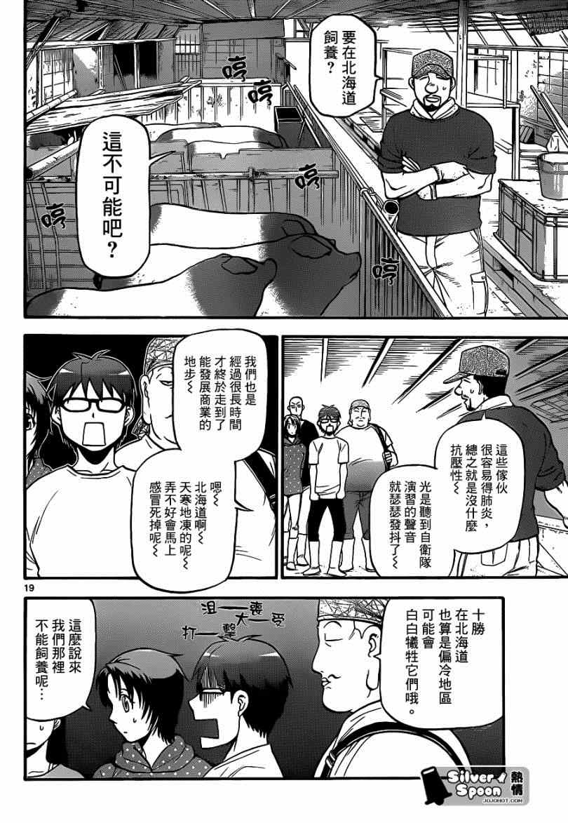 《白银之匙》漫画最新章节第111话 四季之卷14免费下拉式在线观看章节第【18】张图片