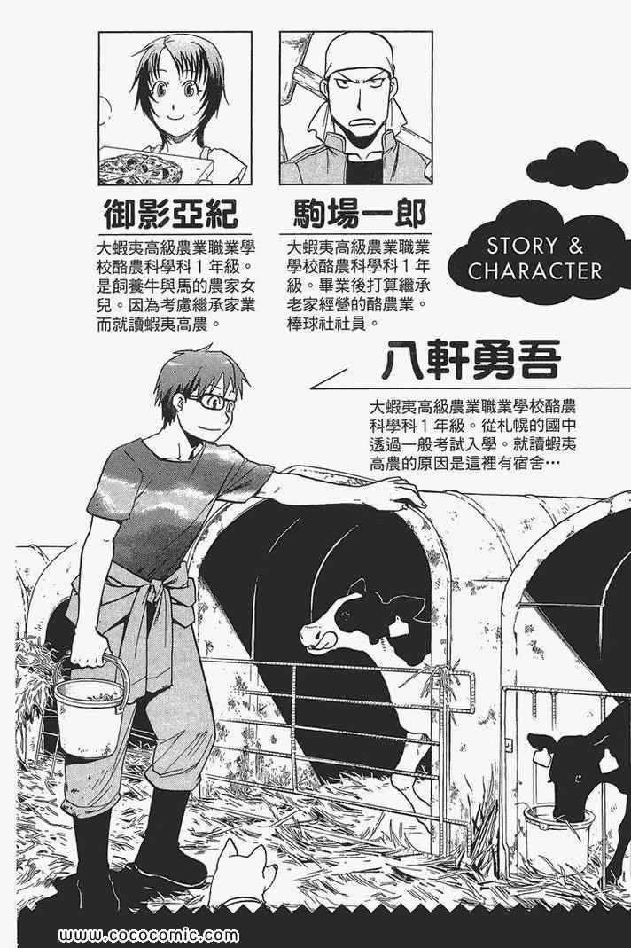 《白银之匙》漫画最新章节第3卷免费下拉式在线观看章节第【6】张图片