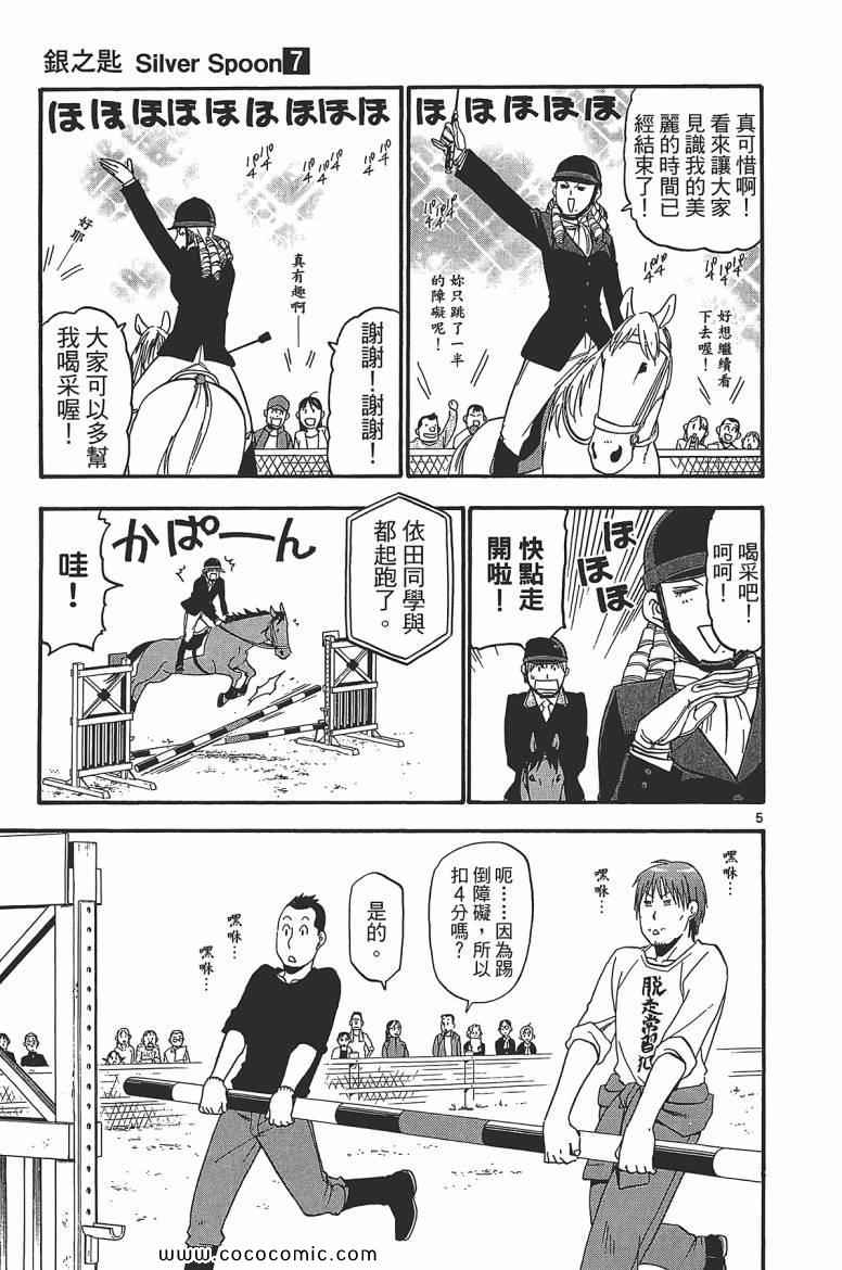 《白银之匙》漫画最新章节第7卷免费下拉式在线观看章节第【13】张图片