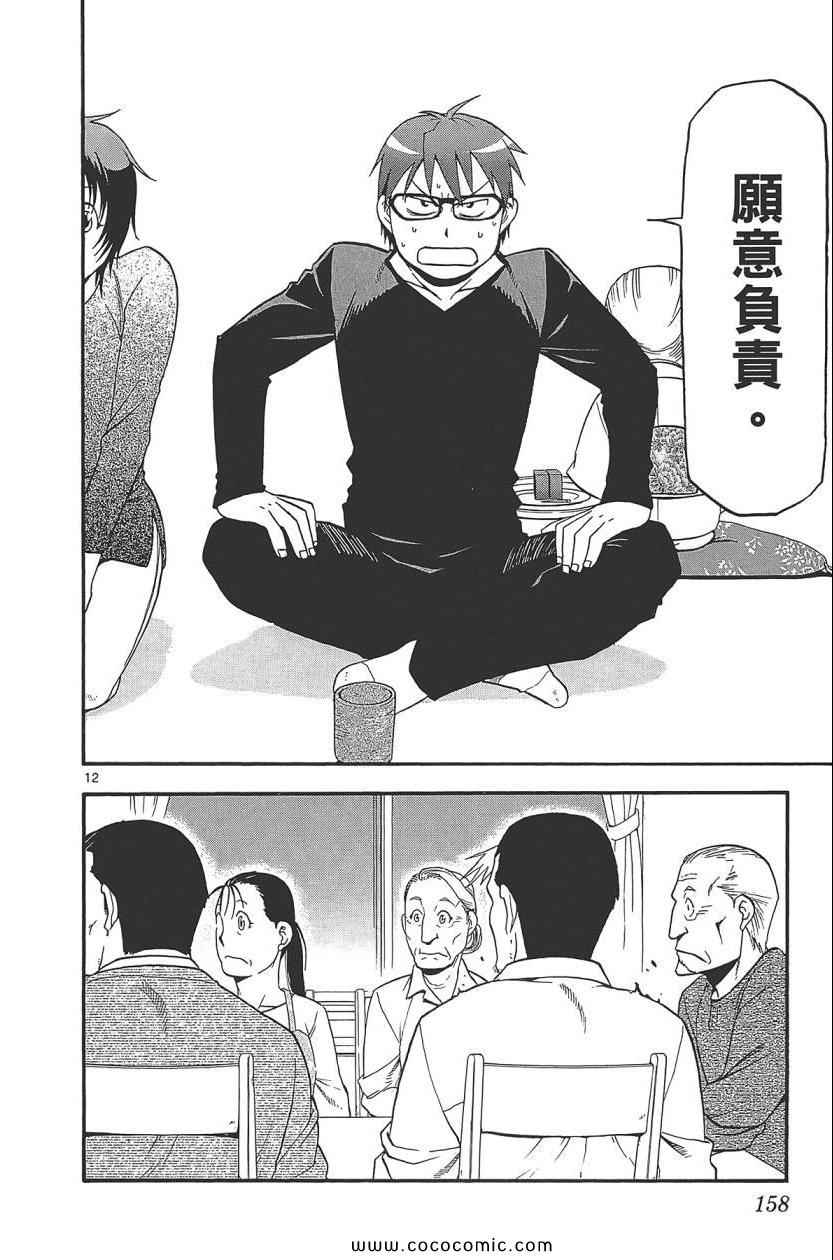 《白银之匙》漫画最新章节第8卷免费下拉式在线观看章节第【160】张图片