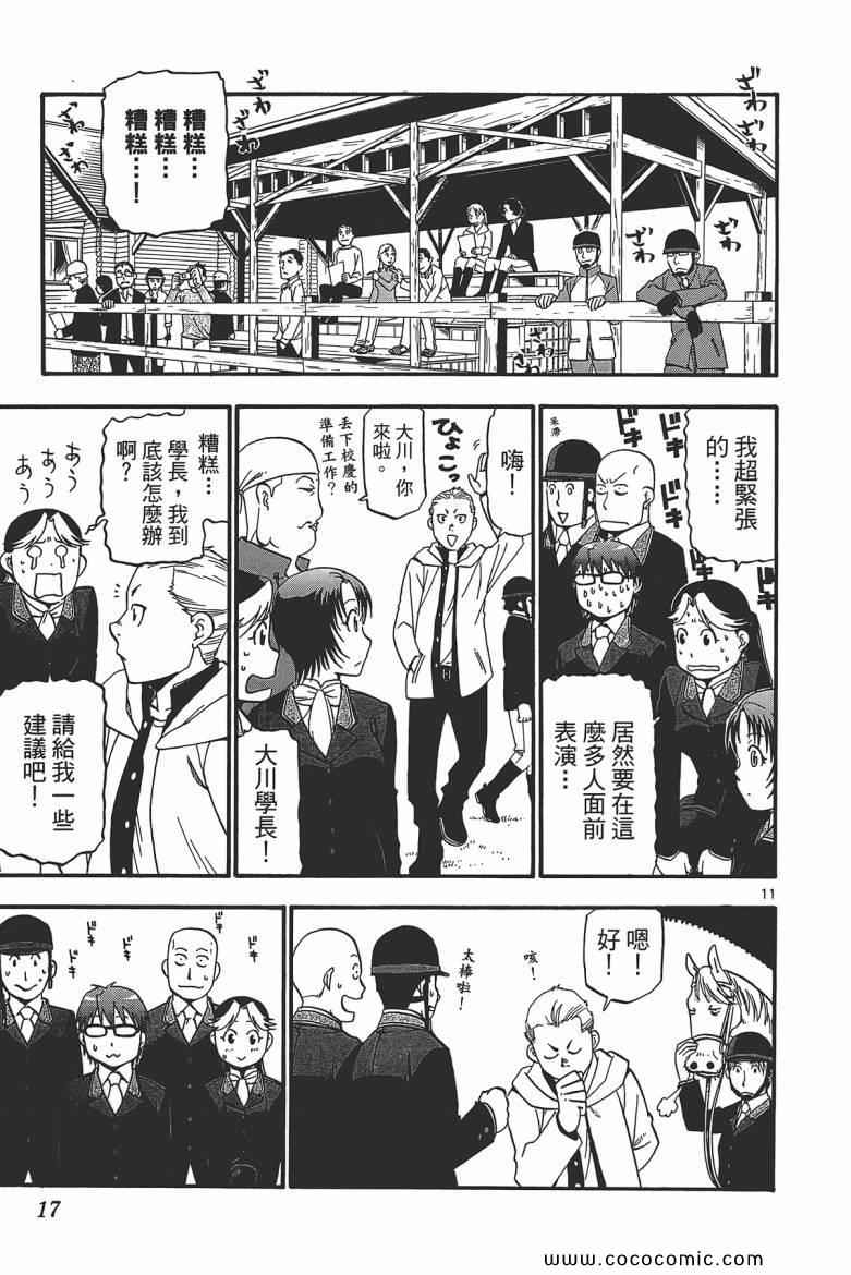 《白银之匙》漫画最新章节第6卷免费下拉式在线观看章节第【15】张图片