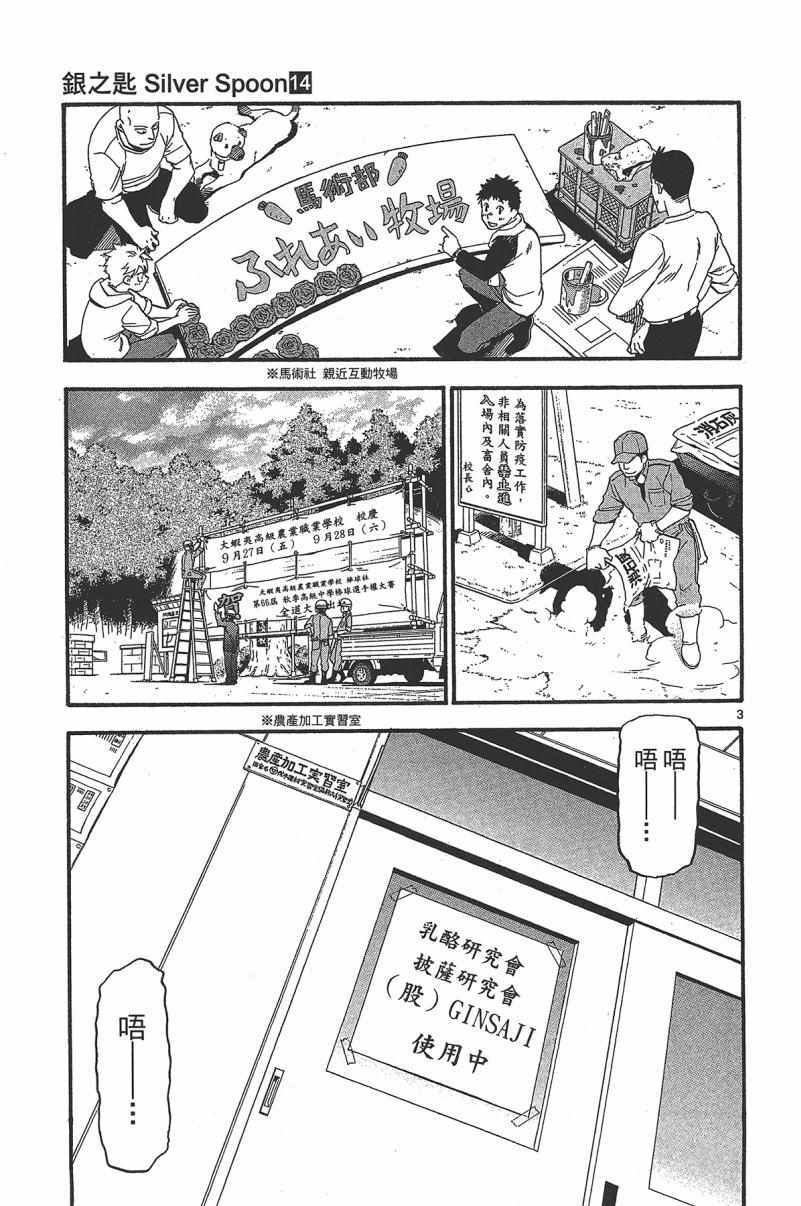 《白银之匙》漫画最新章节第14卷免费下拉式在线观看章节第【11】张图片