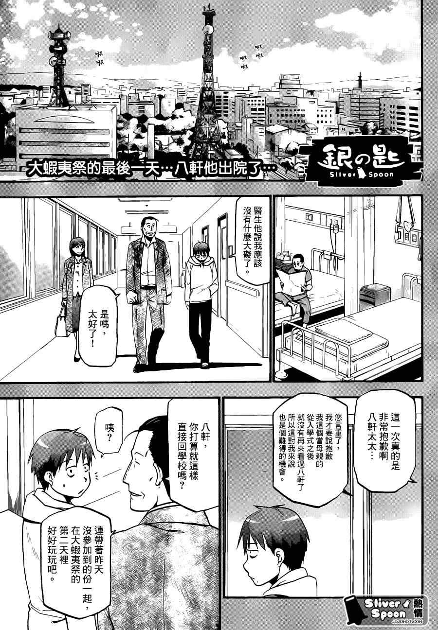 《白银之匙》漫画最新章节第55话 秋之卷24免费下拉式在线观看章节第【1】张图片