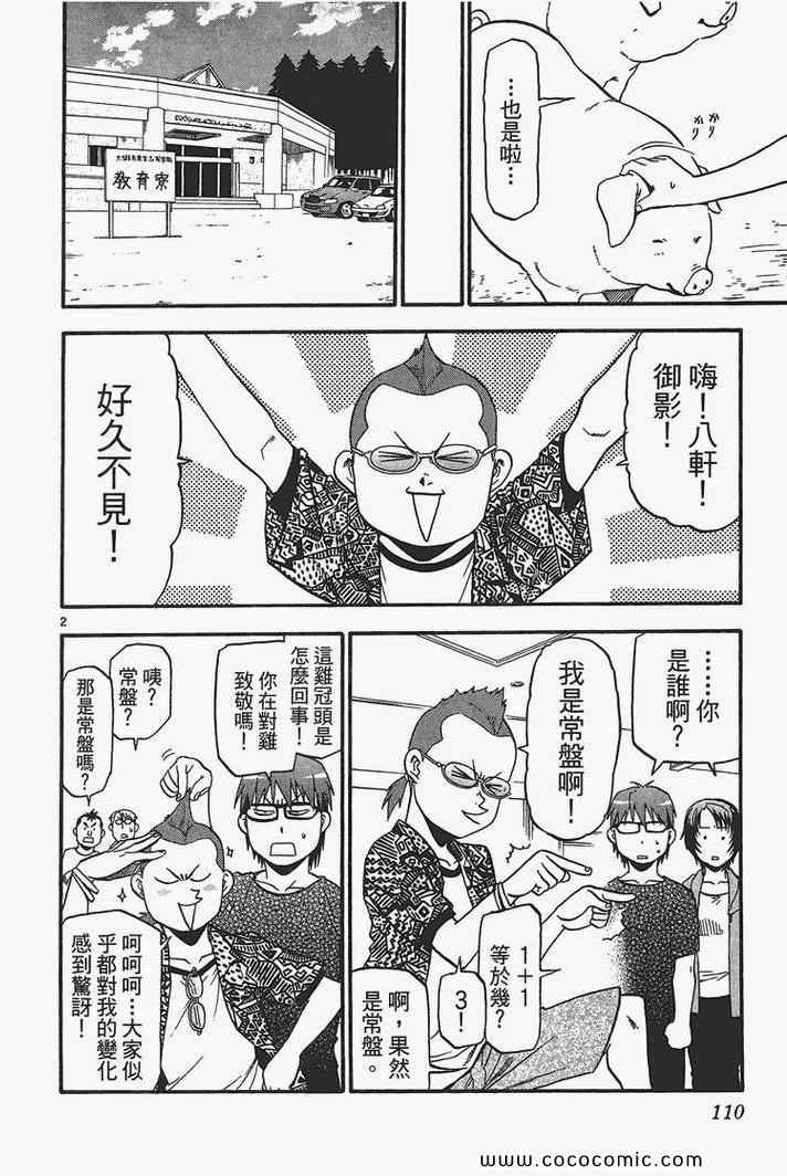 《白银之匙》漫画最新章节第3卷免费下拉式在线观看章节第【112】张图片