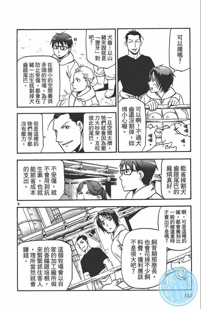 《白银之匙》漫画最新章节第12卷免费下拉式在线观看章节第【153】张图片