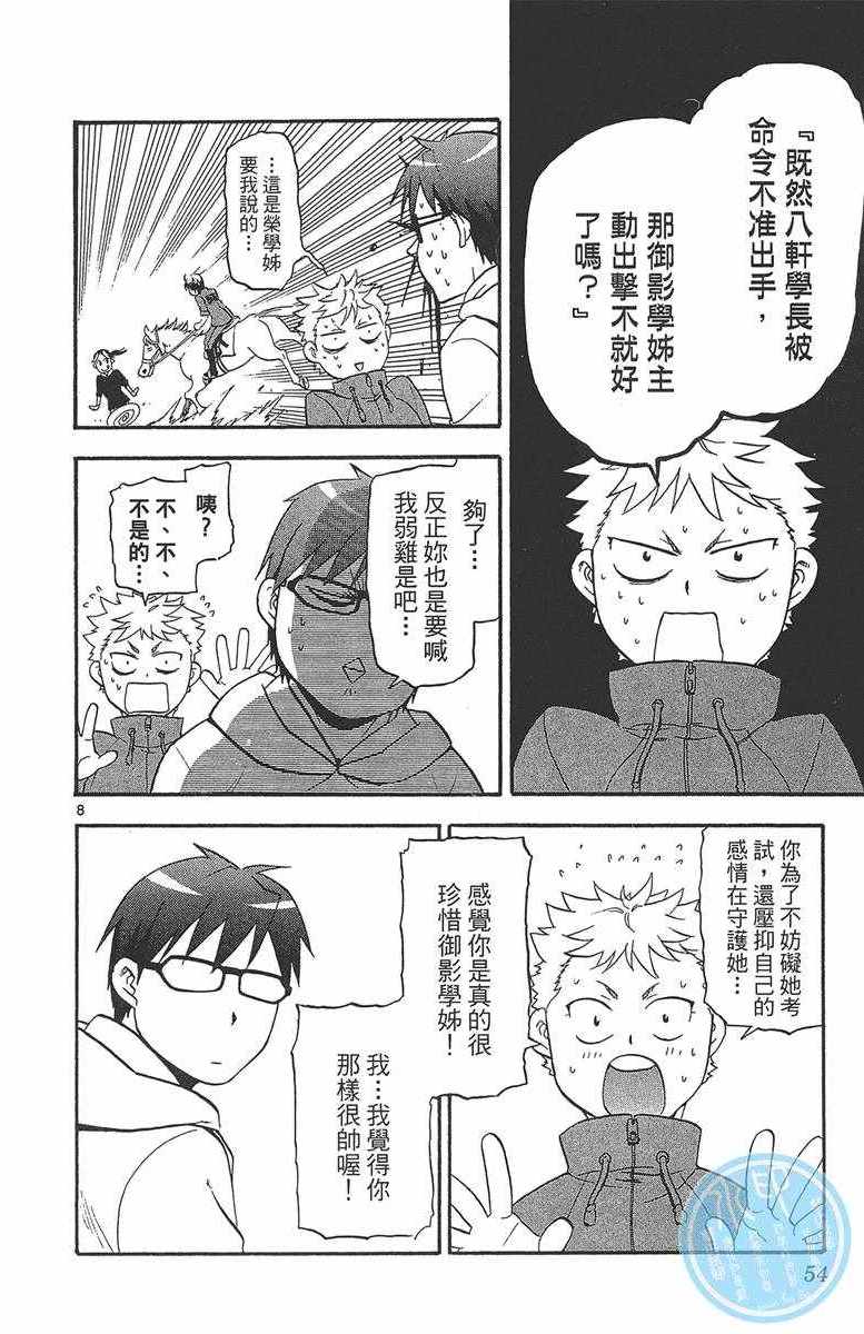 《白银之匙》漫画最新章节第12卷免费下拉式在线观看章节第【55】张图片