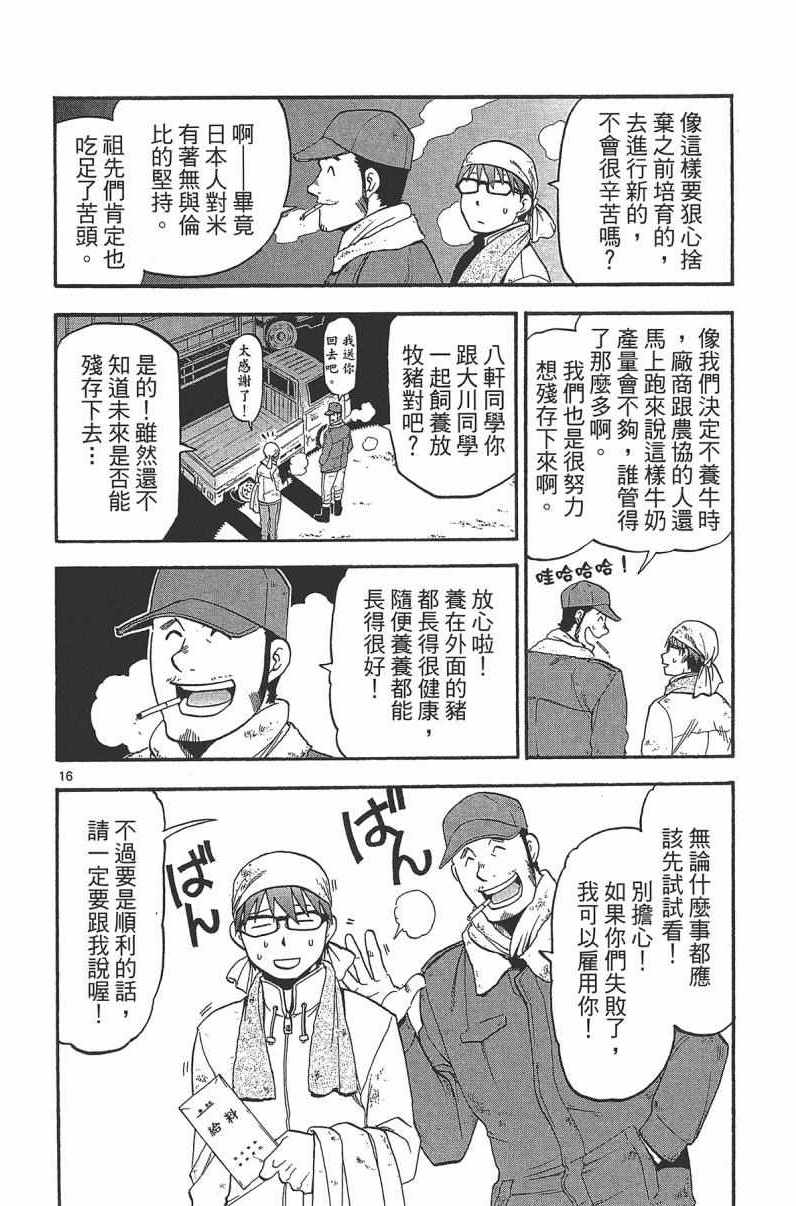 《白银之匙》漫画最新章节第14卷免费下拉式在线观看章节第【164】张图片